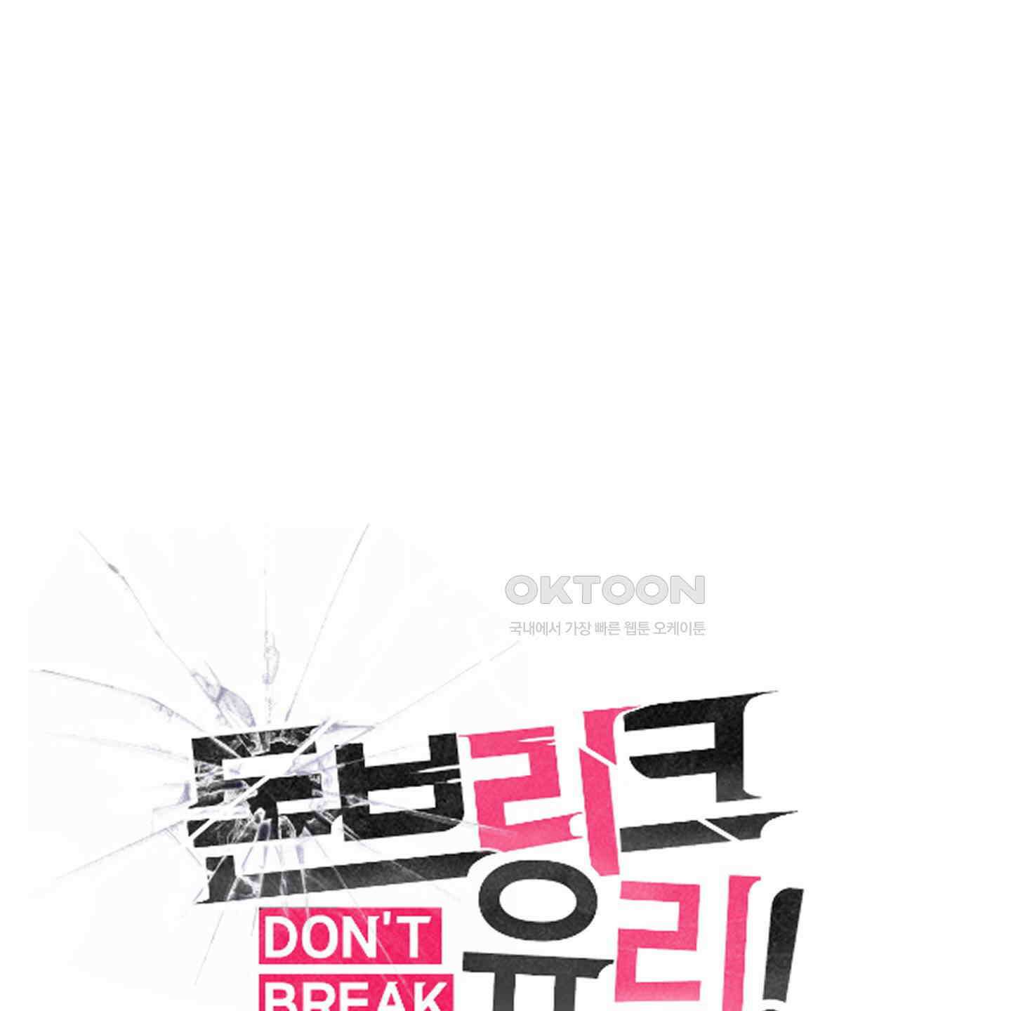 돈브리크 유리 12화 1