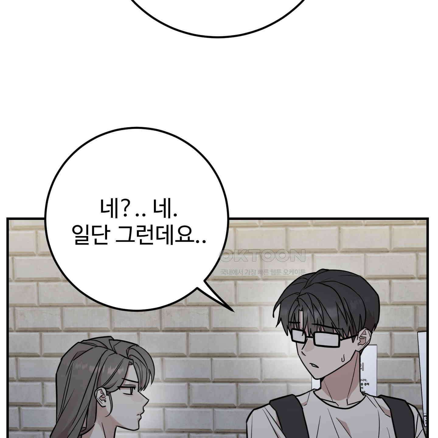 돈브리크 유리 12화 11