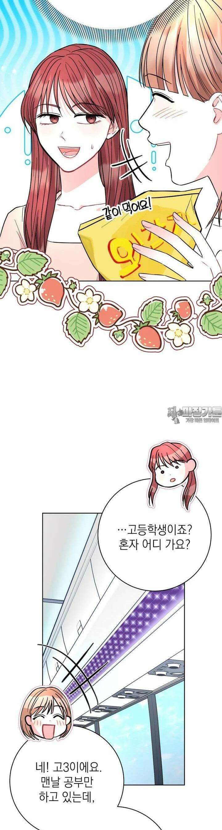 하데스와 페르세포네 47화 10
