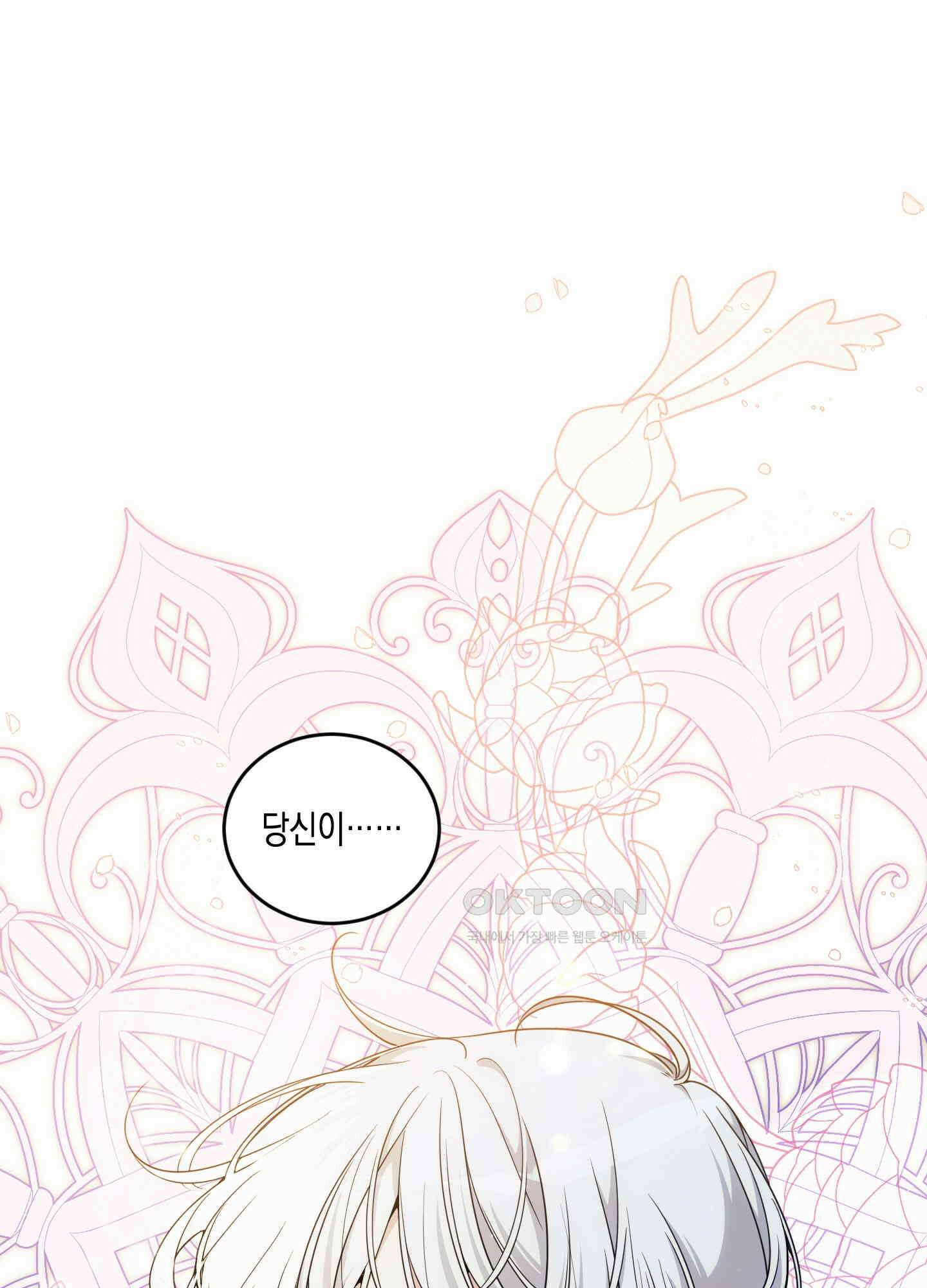 빙의물 여주의 언니입니다만 90화 1