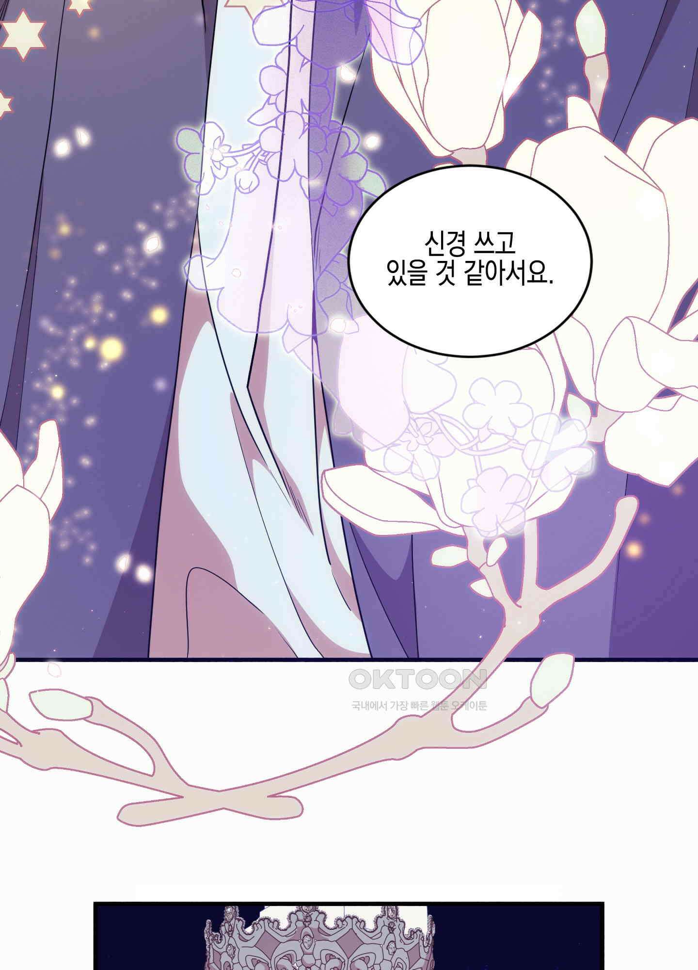 빙의물 여주의 언니입니다만 90화 3