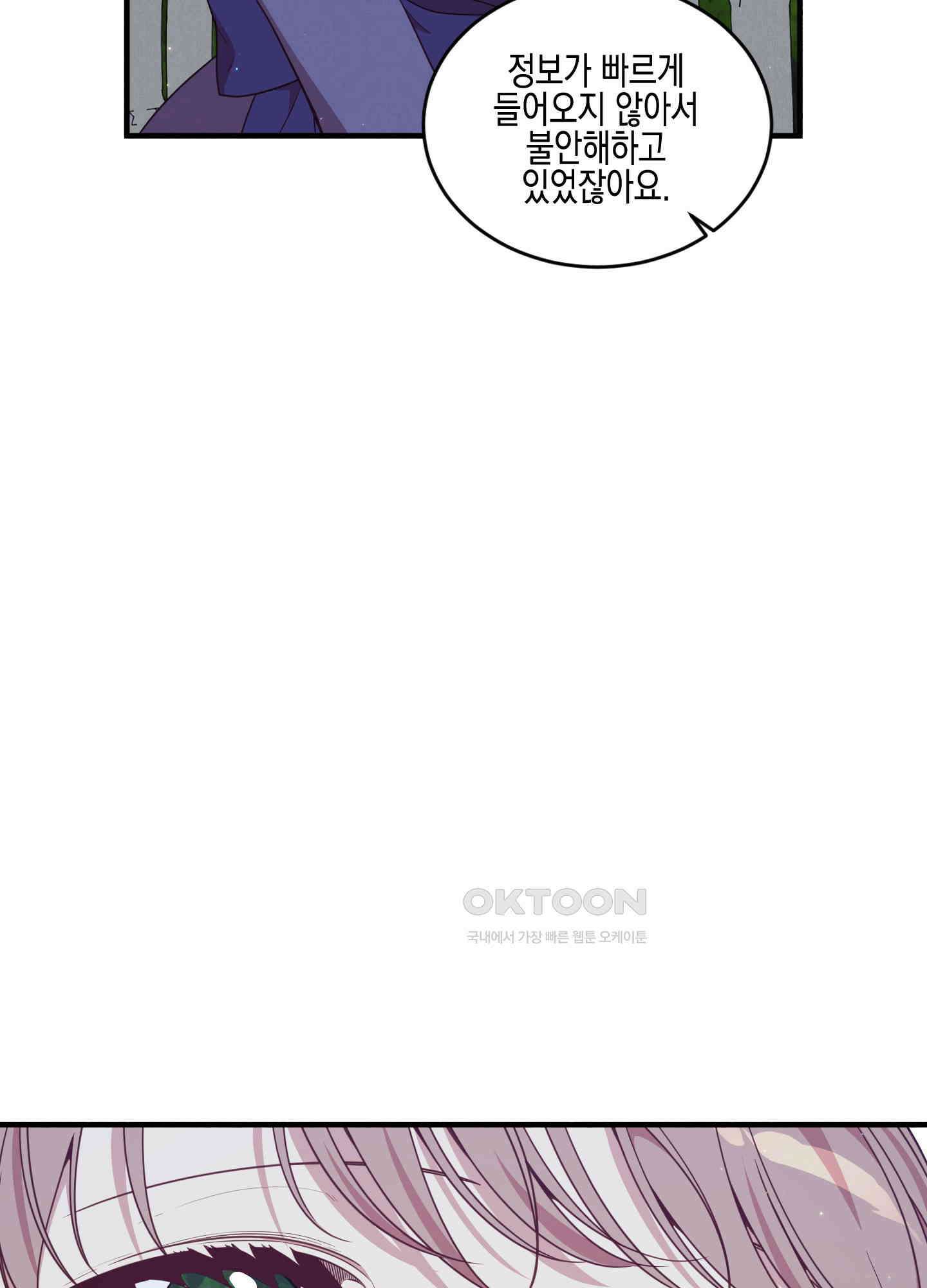 빙의물 여주의 언니입니다만 90화 5