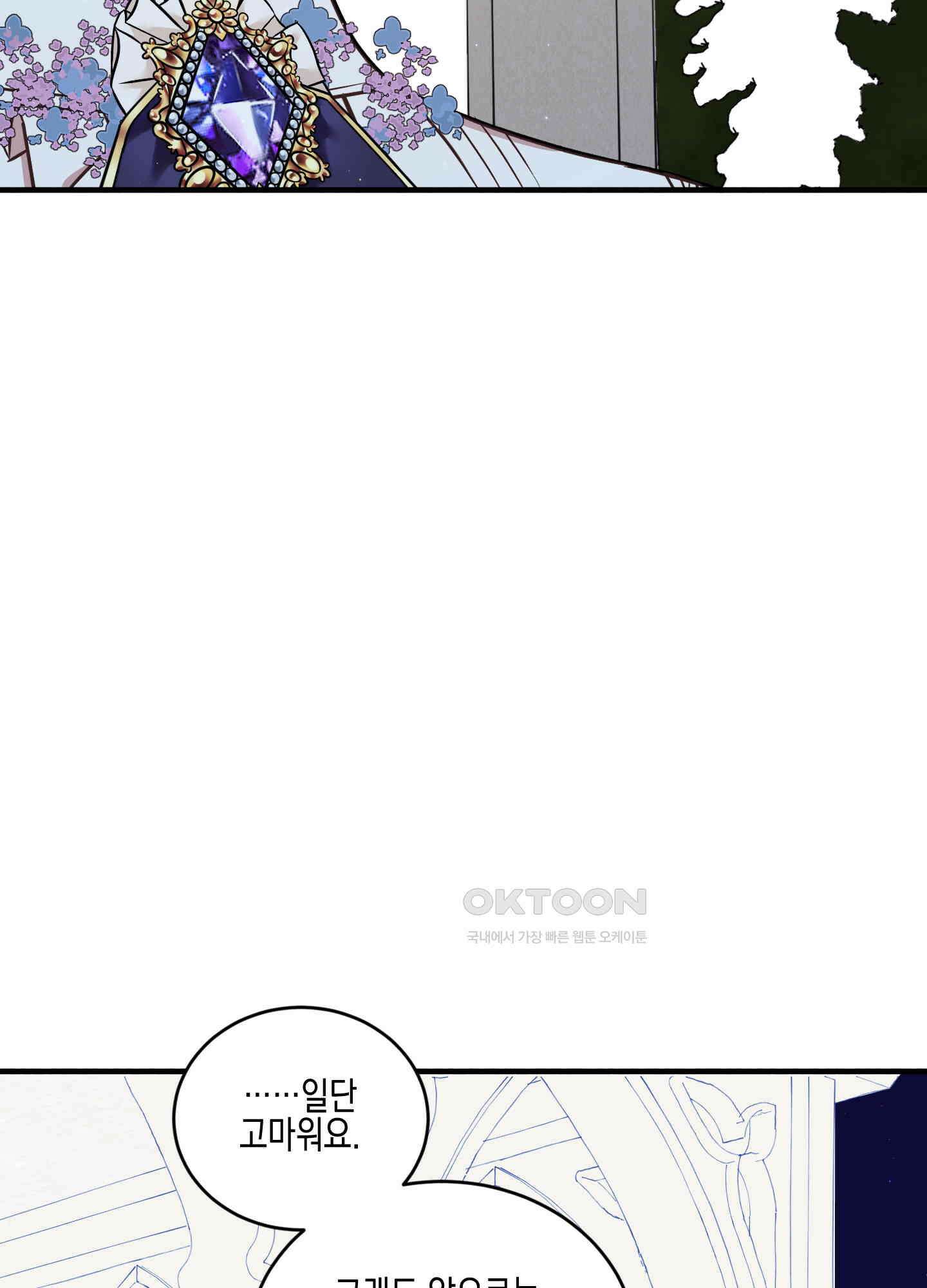 빙의물 여주의 언니입니다만 90화 7