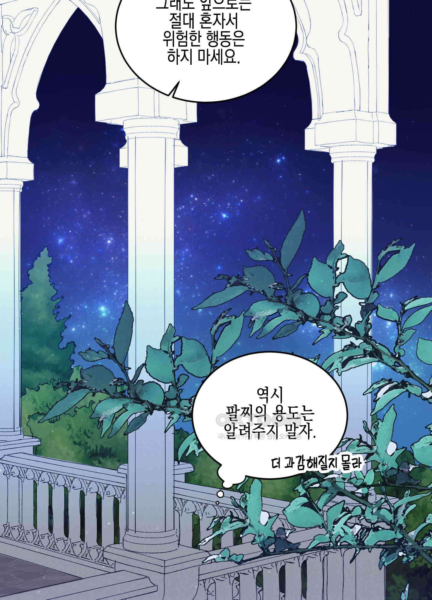 빙의물 여주의 언니입니다만 90화 8