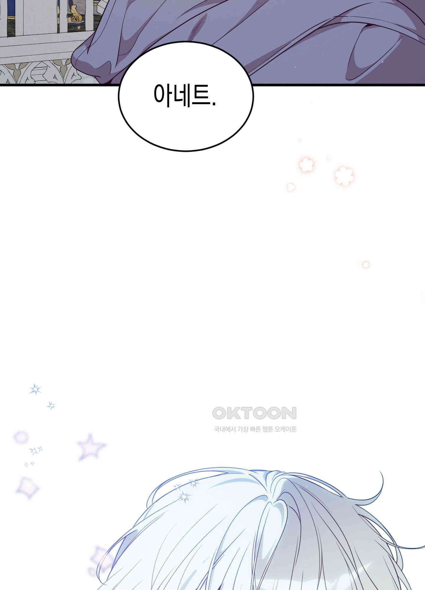 빙의물 여주의 언니입니다만 90화 15