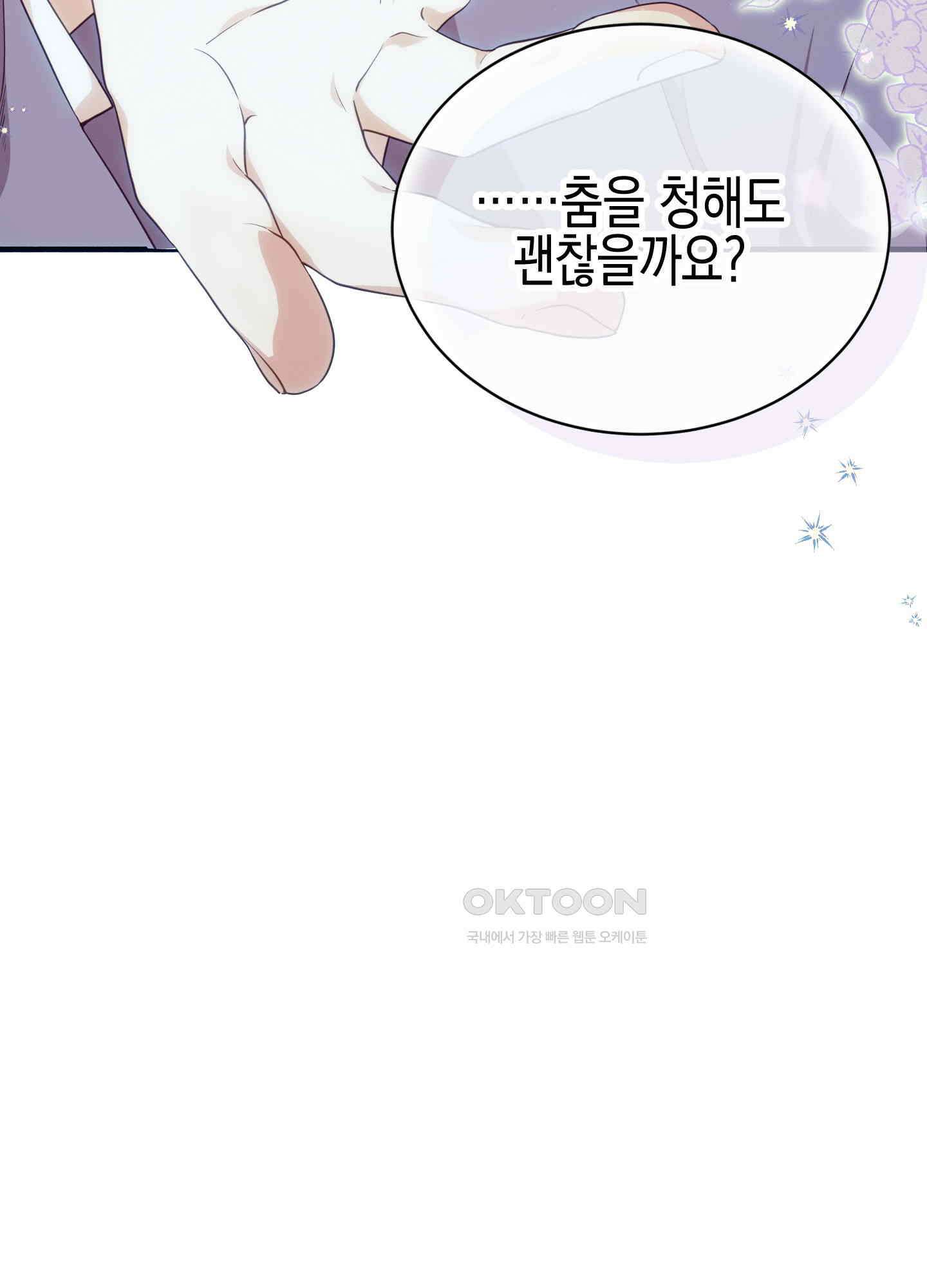 빙의물 여주의 언니입니다만 90화 17