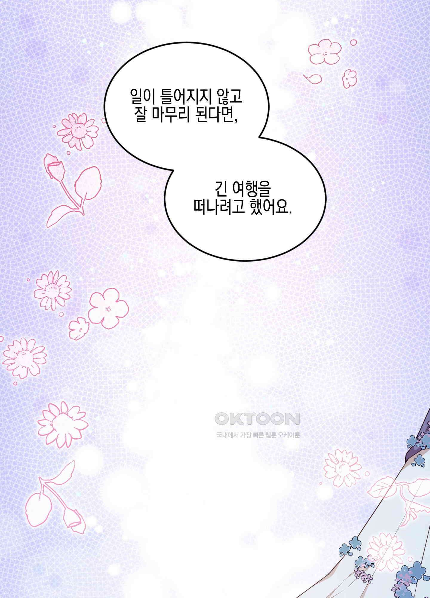 빙의물 여주의 언니입니다만 90화 20