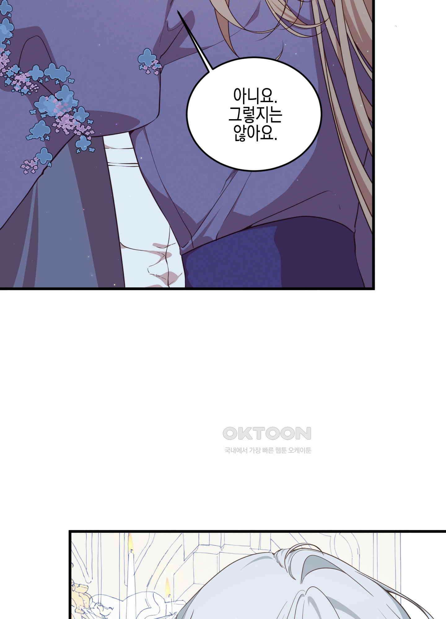 빙의물 여주의 언니입니다만 90화 23