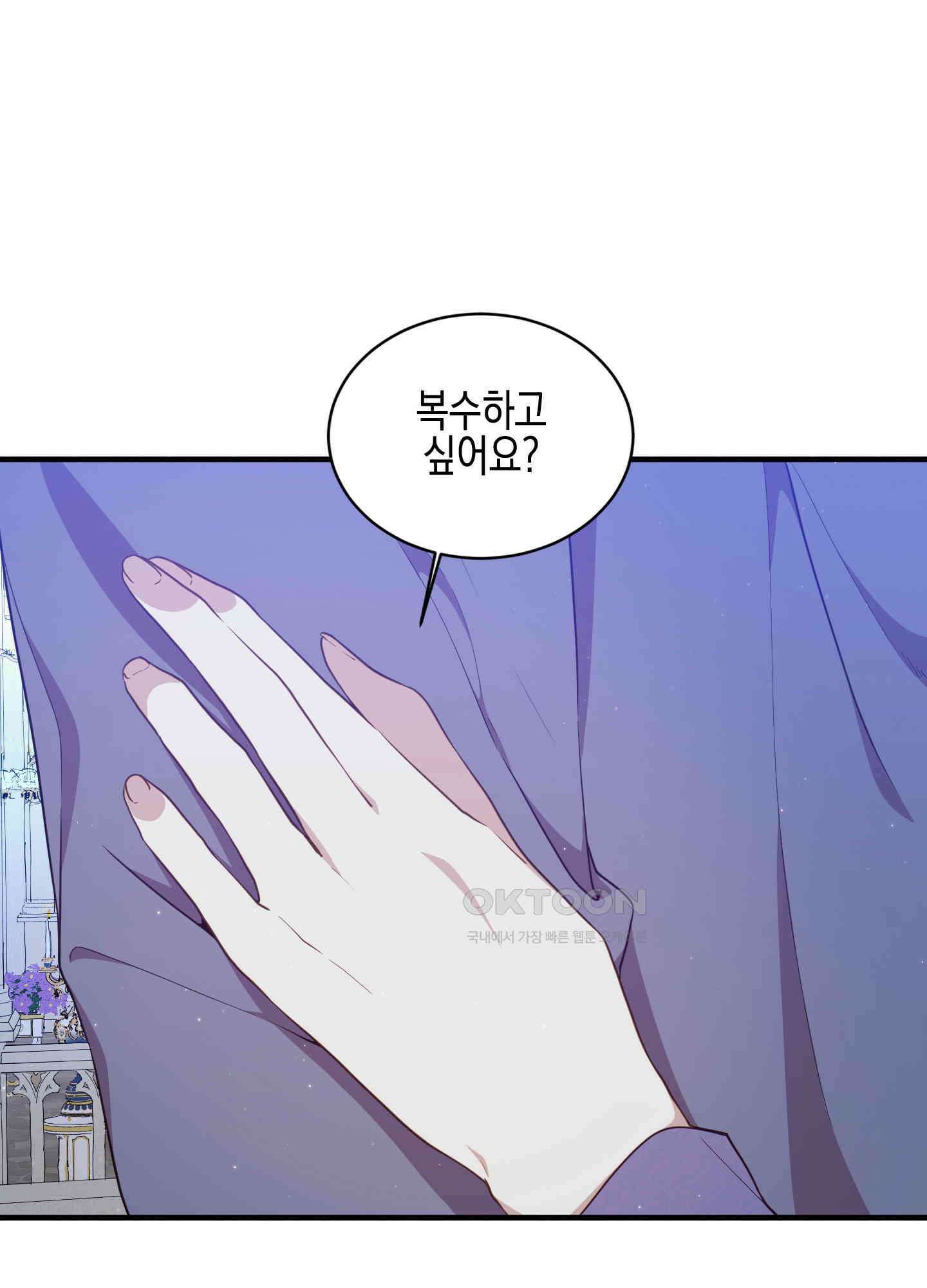 빙의물 여주의 언니입니다만 90화 27