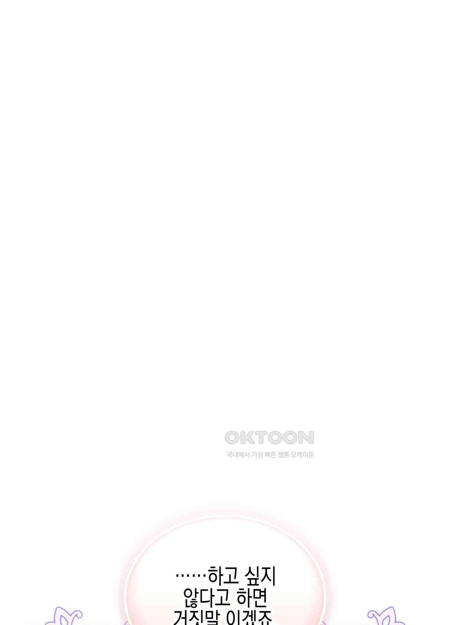 빙의물 여주의 언니입니다만 90화 28