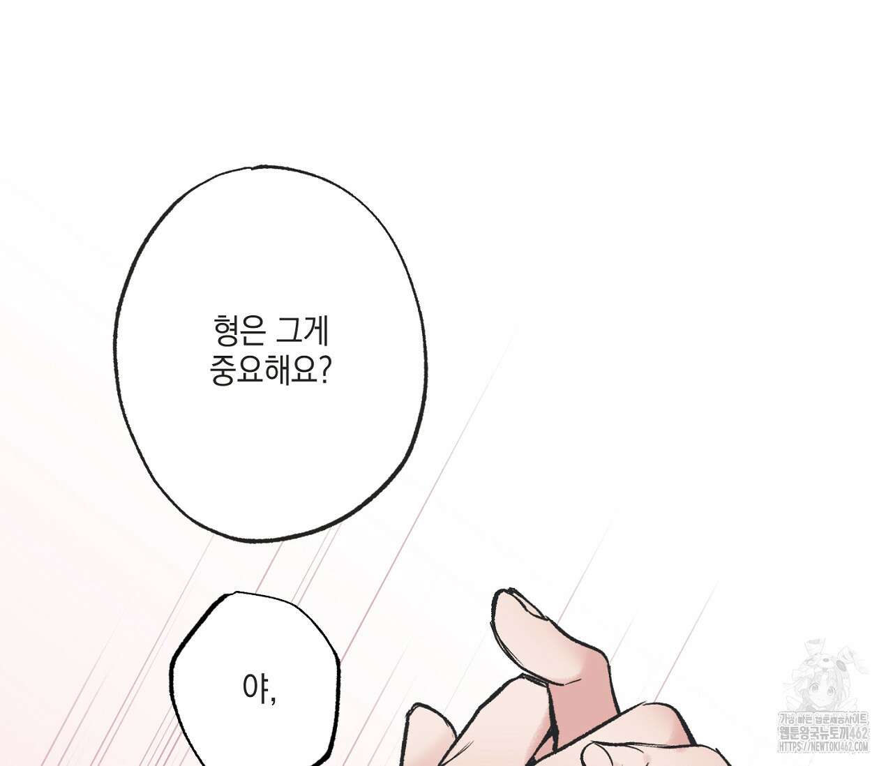 별과 별 사이 헤성과 태양 사이 15화 3
