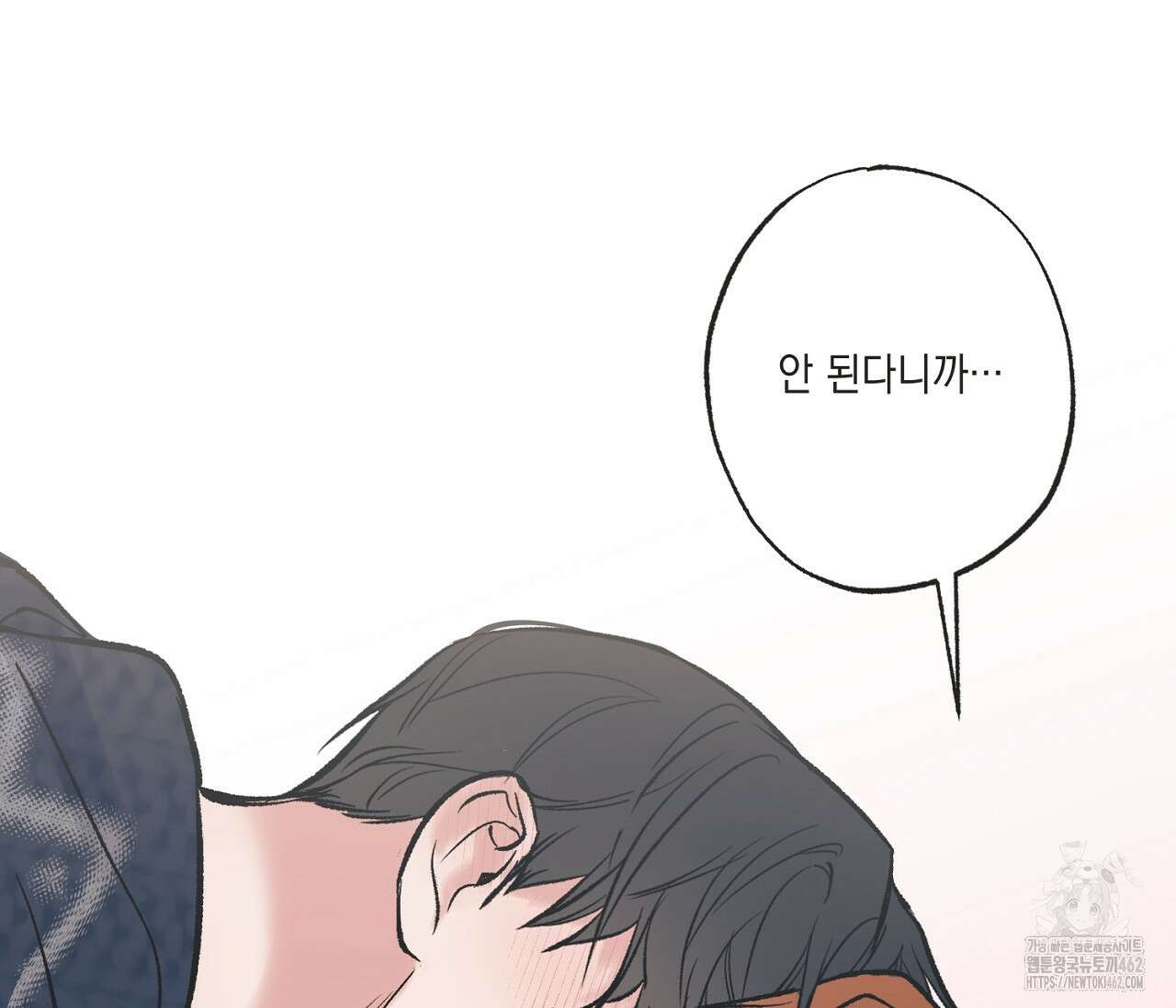 별과 별 사이 헤성과 태양 사이 15화 5