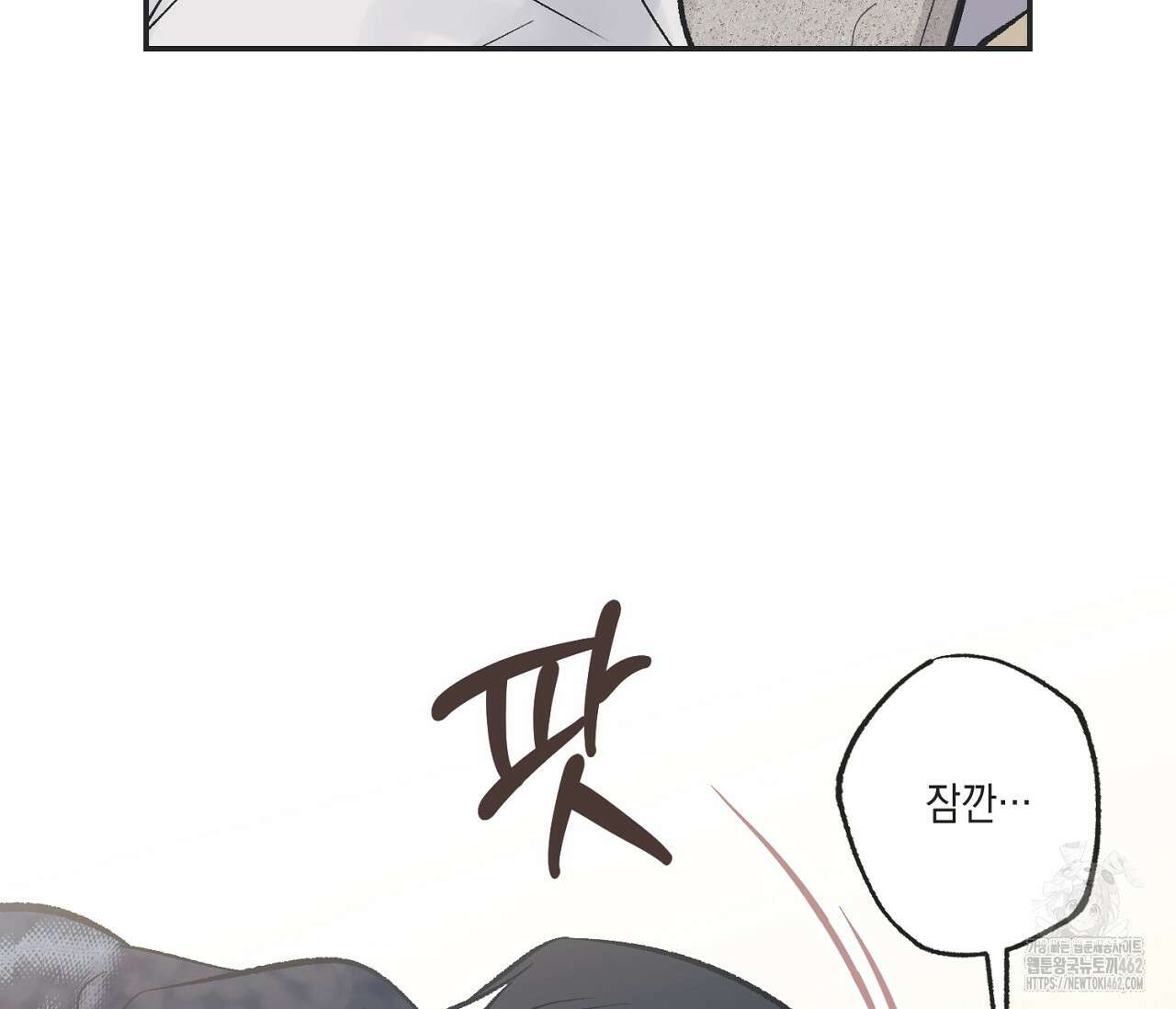 별과 별 사이 헤성과 태양 사이 15화 9