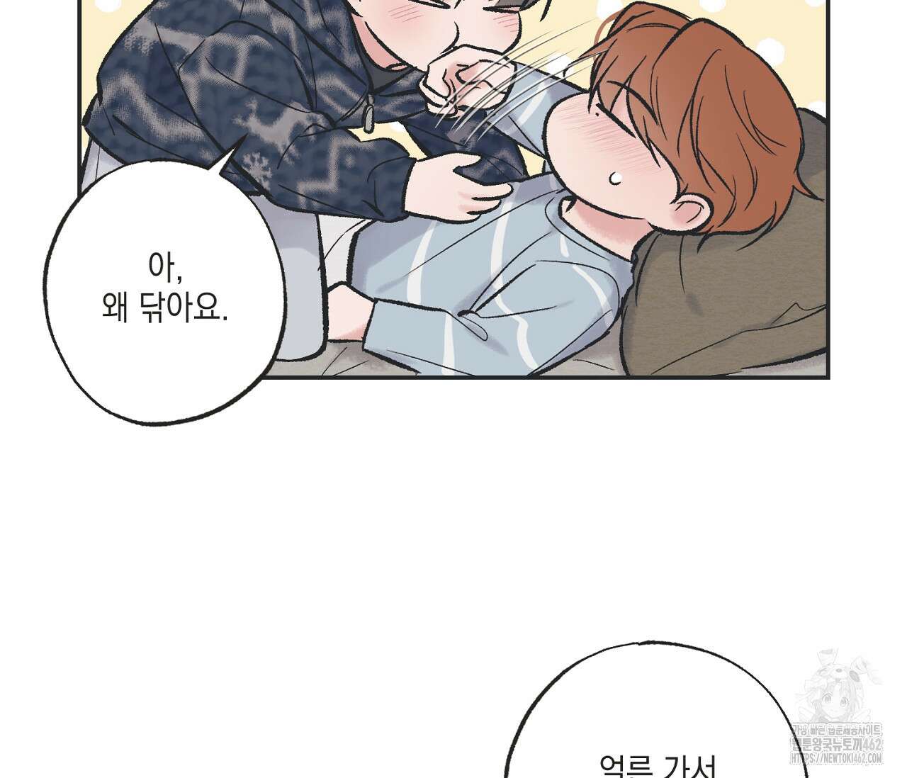 별과 별 사이 헤성과 태양 사이 15화 27