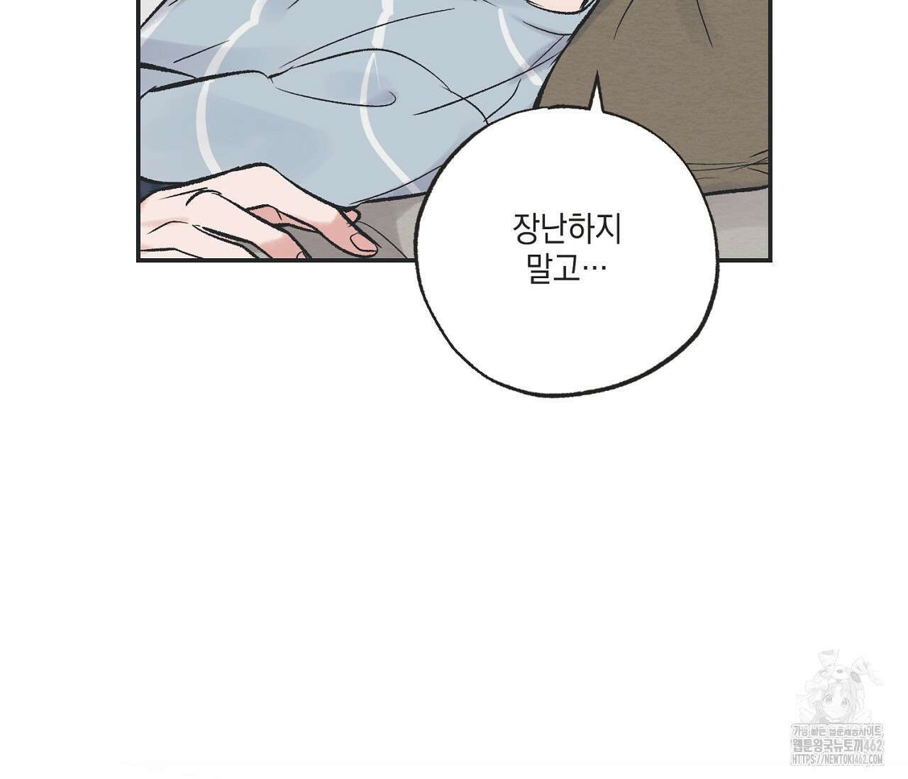 별과 별 사이 헤성과 태양 사이 15화 29