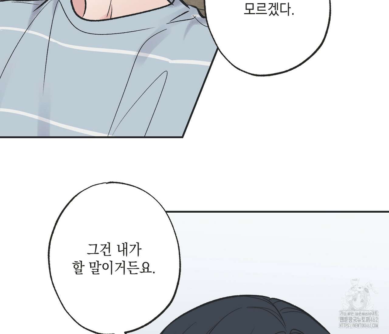 별과 별 사이 헤성과 태양 사이 15화 35