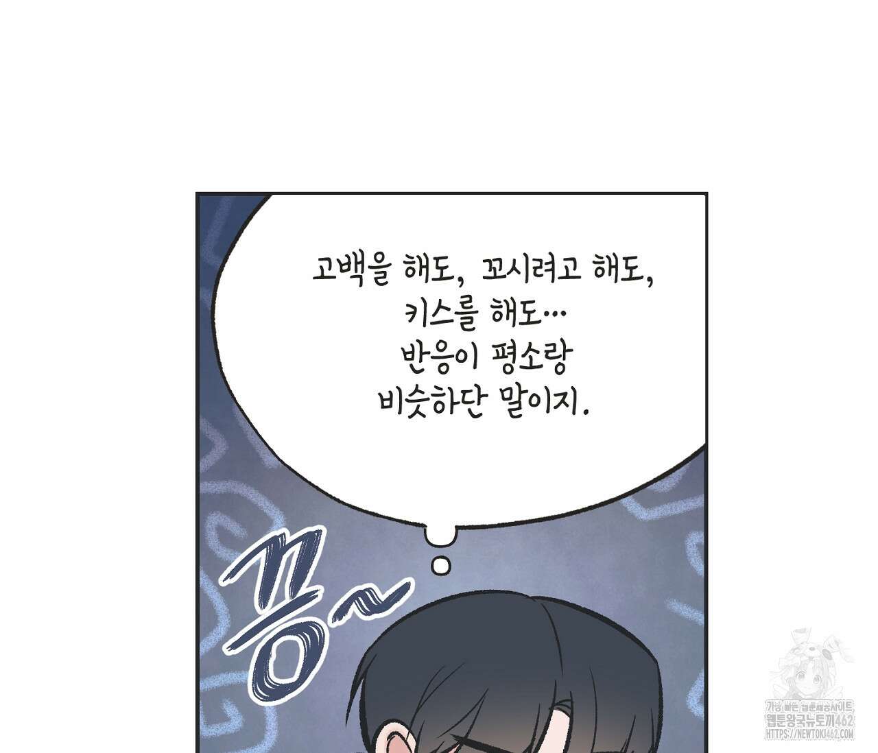 별과 별 사이 헤성과 태양 사이 15화 37