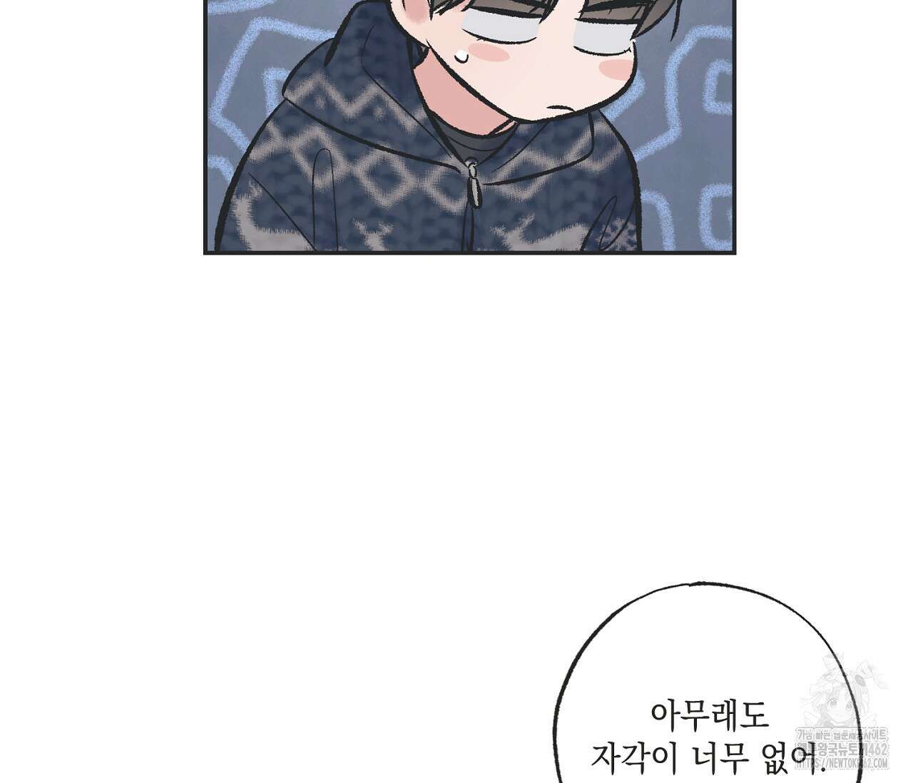 별과 별 사이 헤성과 태양 사이 15화 38