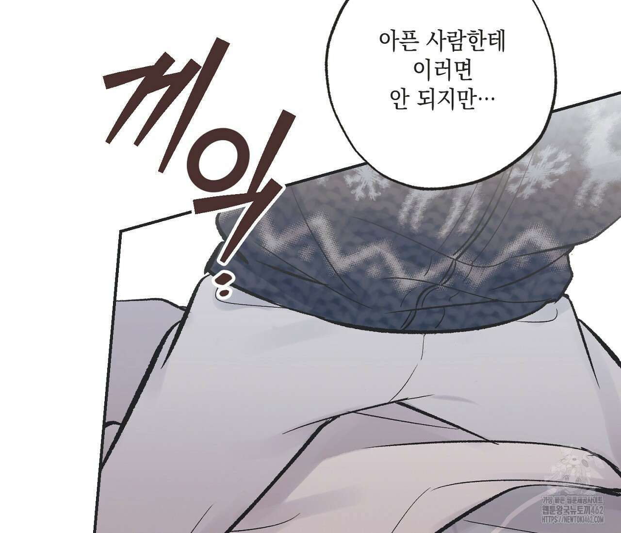 별과 별 사이 헤성과 태양 사이 15화 40