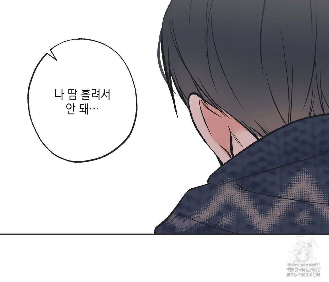 별과 별 사이 헤성과 태양 사이 15화 45