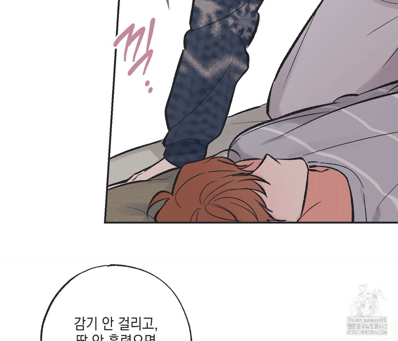별과 별 사이 헤성과 태양 사이 15화 47