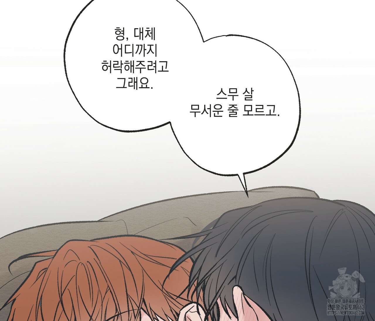 별과 별 사이 헤성과 태양 사이 15화 51