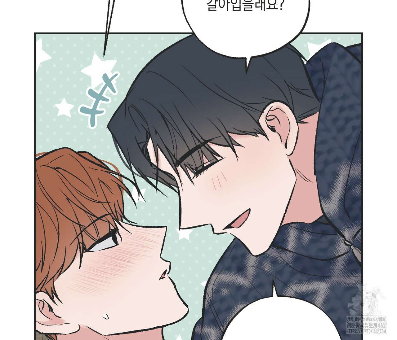 별과 별 사이 헤성과 태양 사이 15화 55