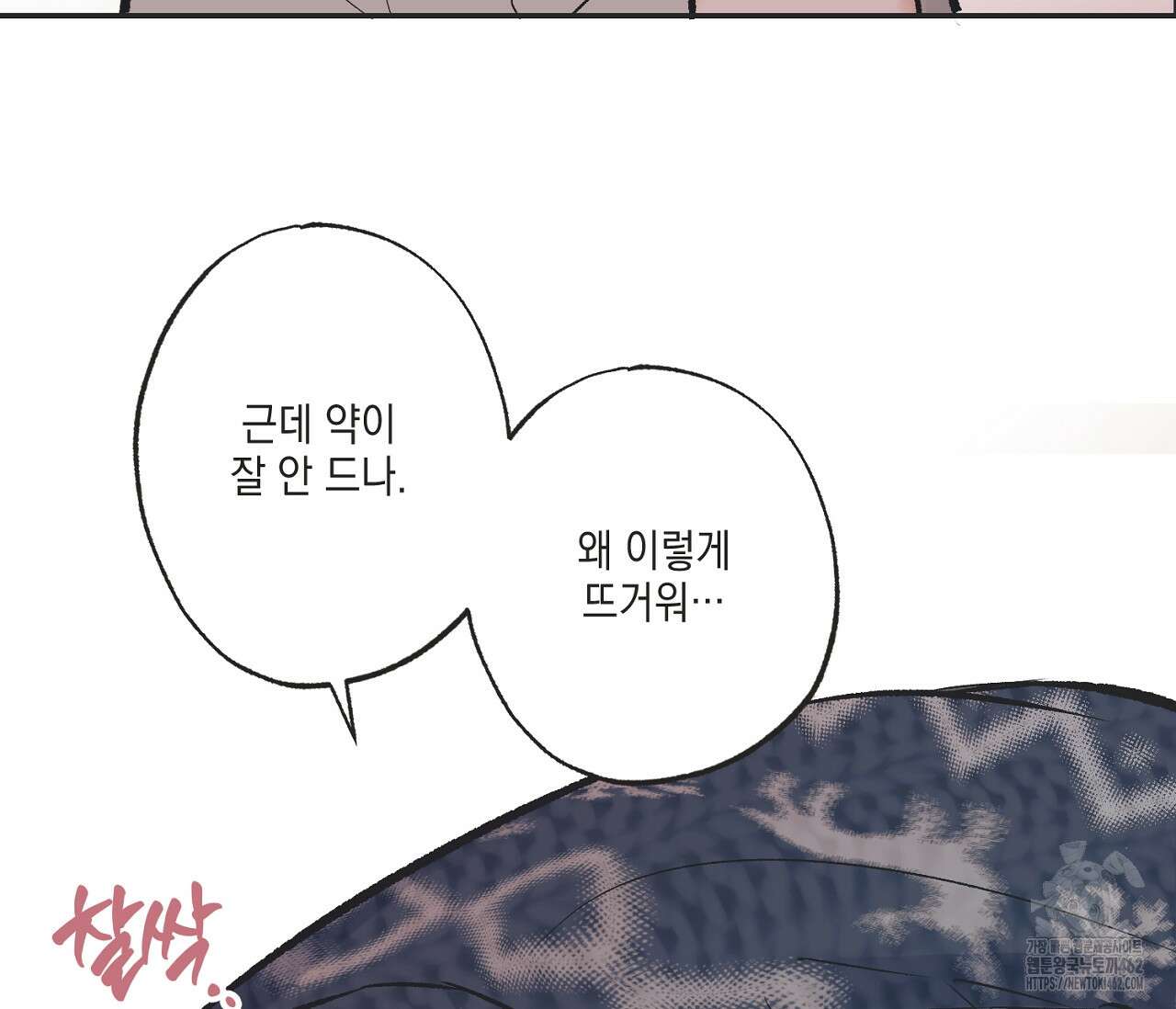 별과 별 사이 헤성과 태양 사이 15화 65