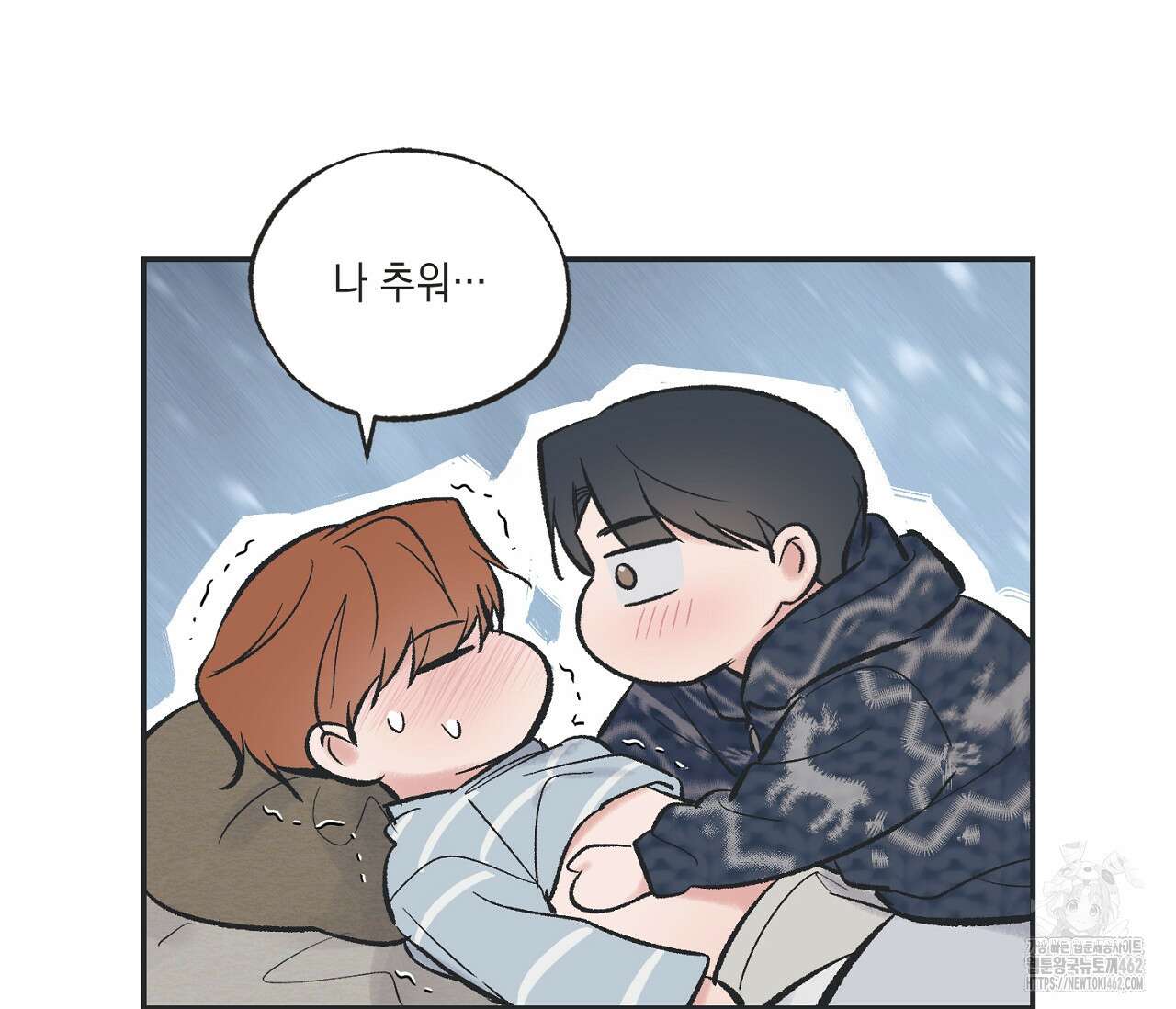 별과 별 사이 헤성과 태양 사이 15화 79