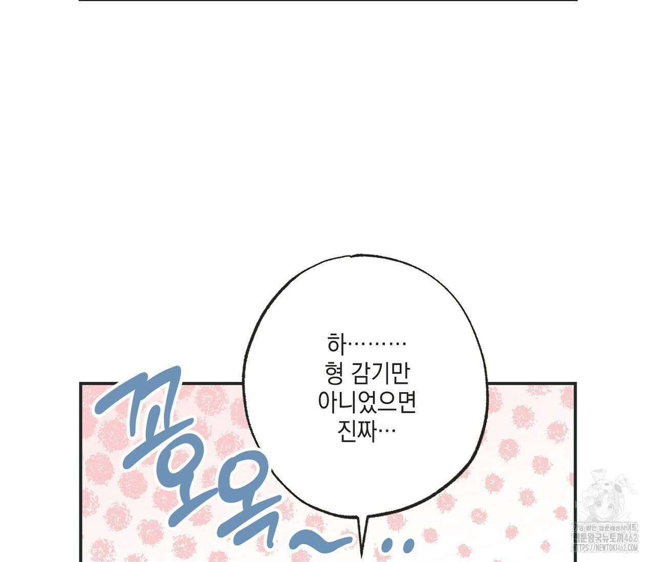 별과 별 사이 헤성과 태양 사이 15화 80