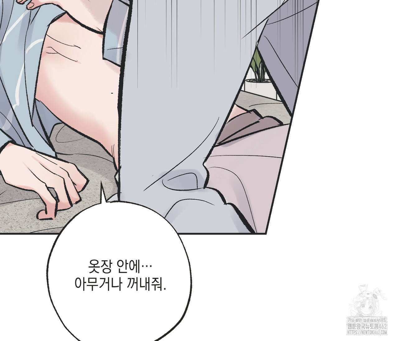 별과 별 사이 헤성과 태양 사이 15화 83