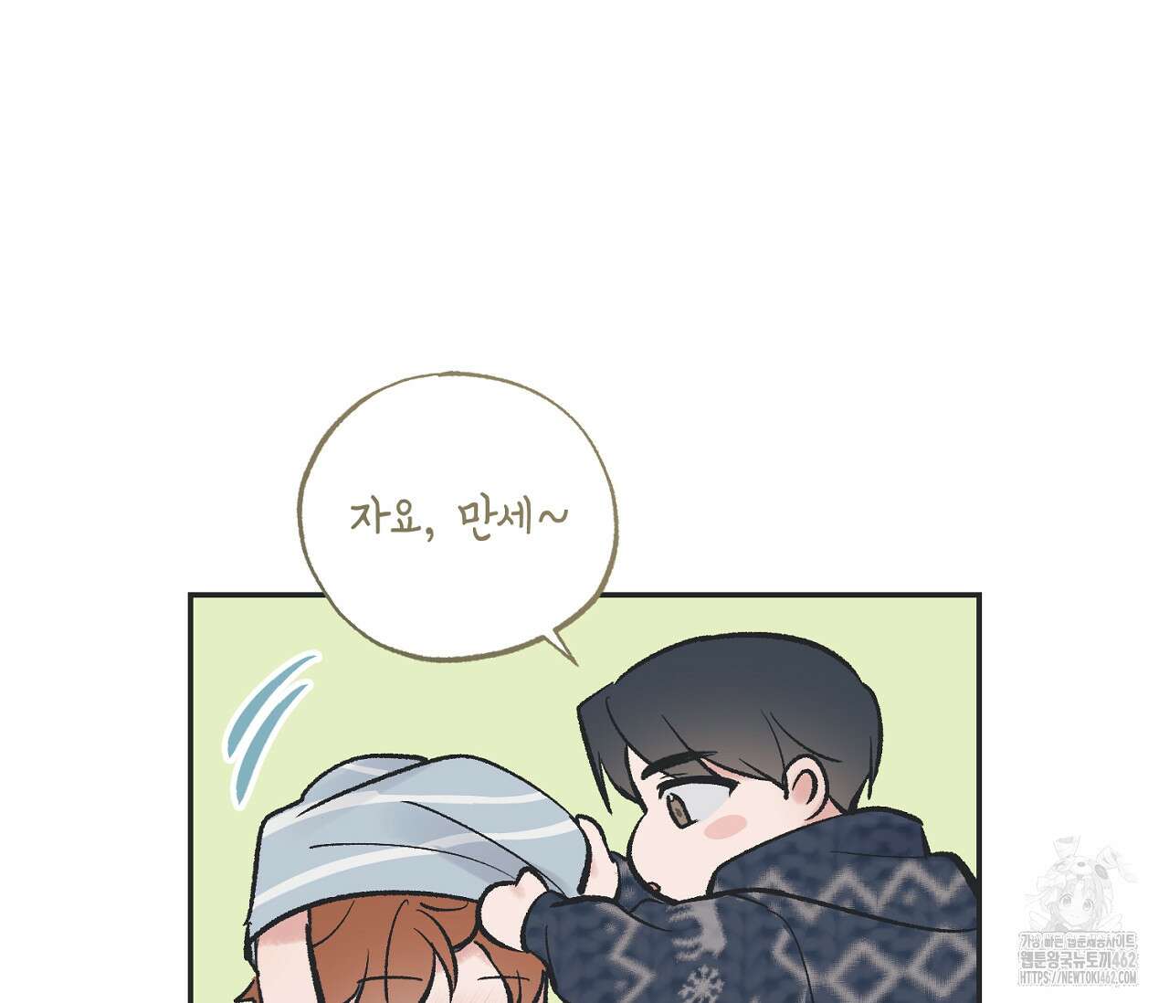 별과 별 사이 헤성과 태양 사이 15화 87