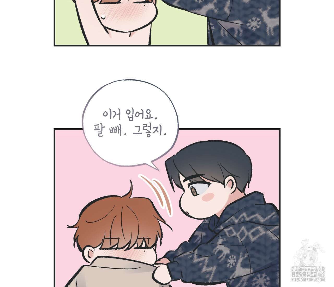 별과 별 사이 헤성과 태양 사이 15화 88