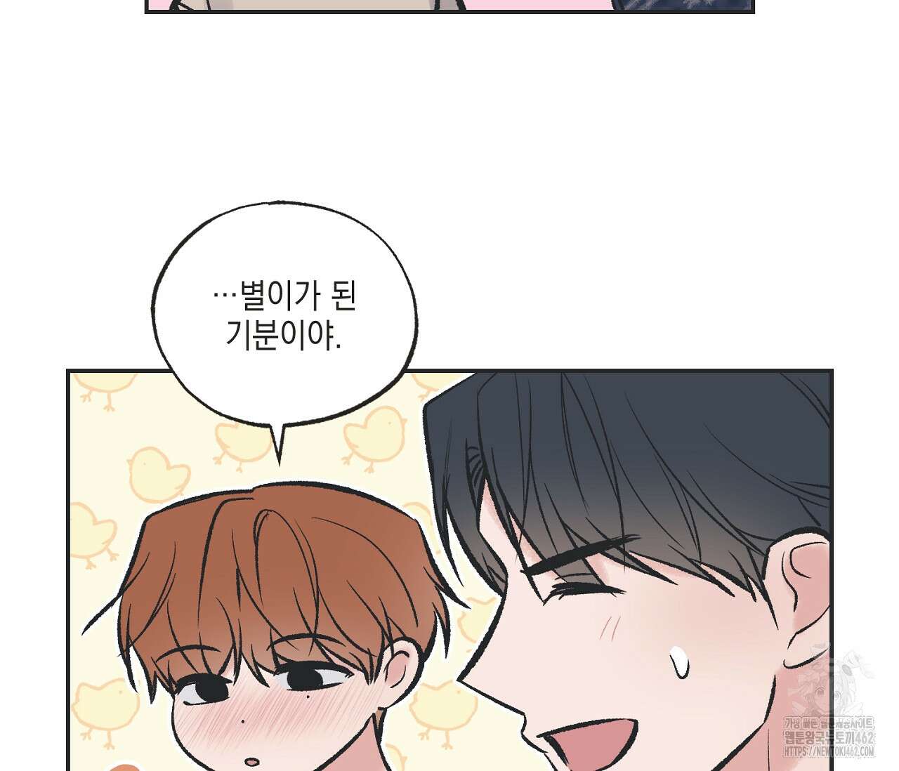 별과 별 사이 헤성과 태양 사이 15화 89
