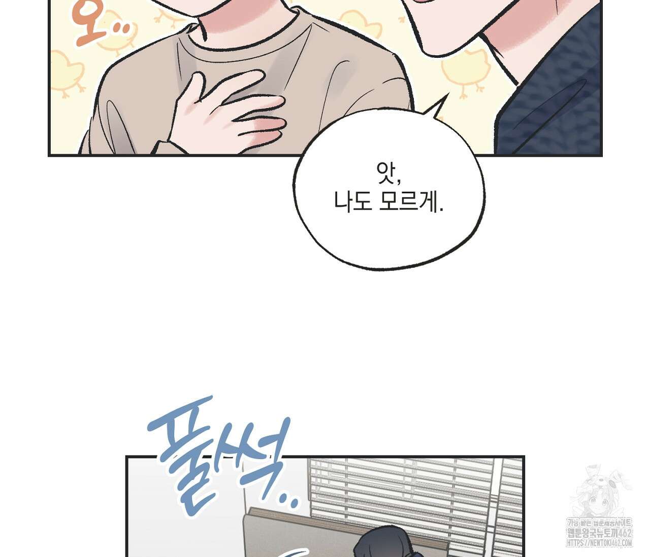 별과 별 사이 헤성과 태양 사이 15화 90