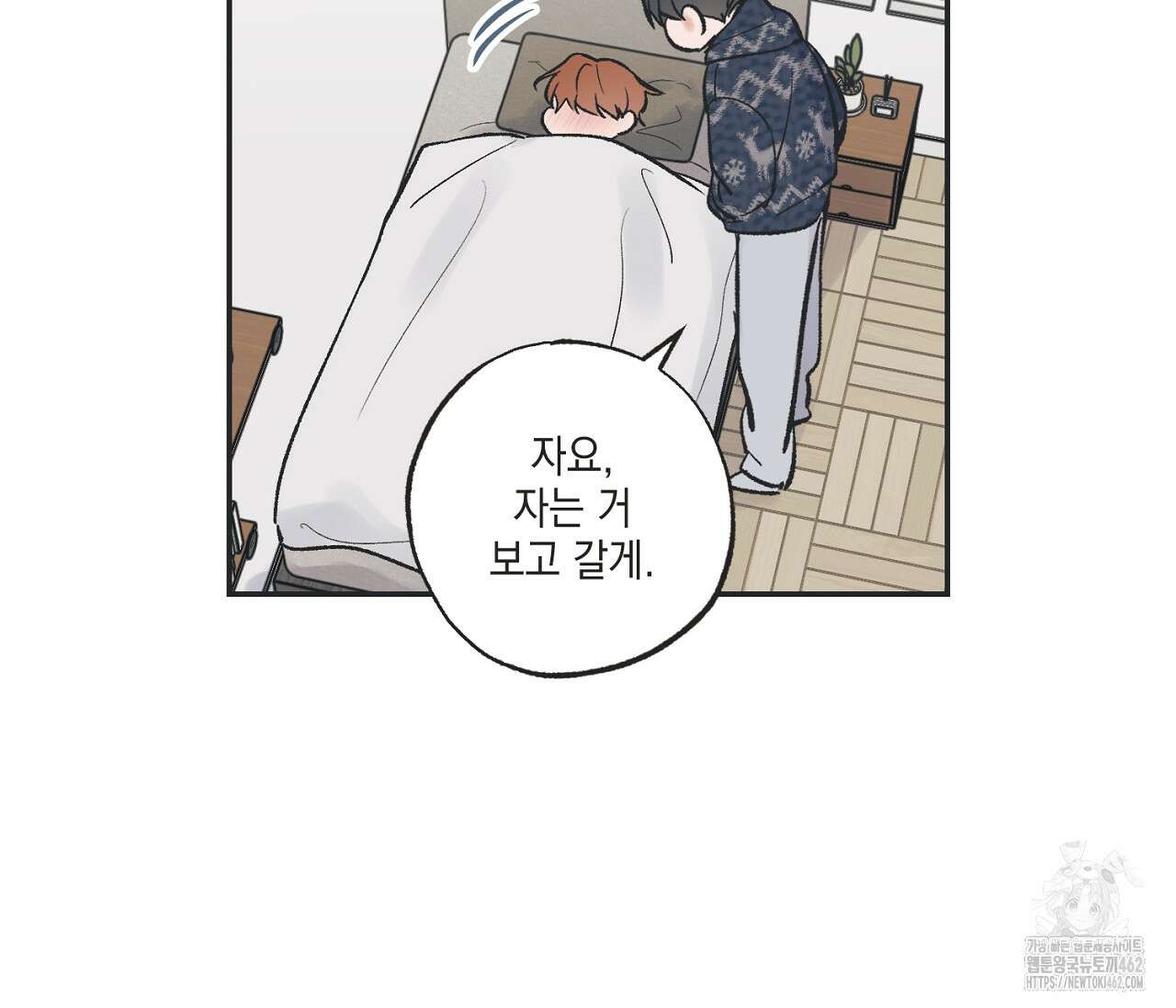 별과 별 사이 헤성과 태양 사이 15화 91