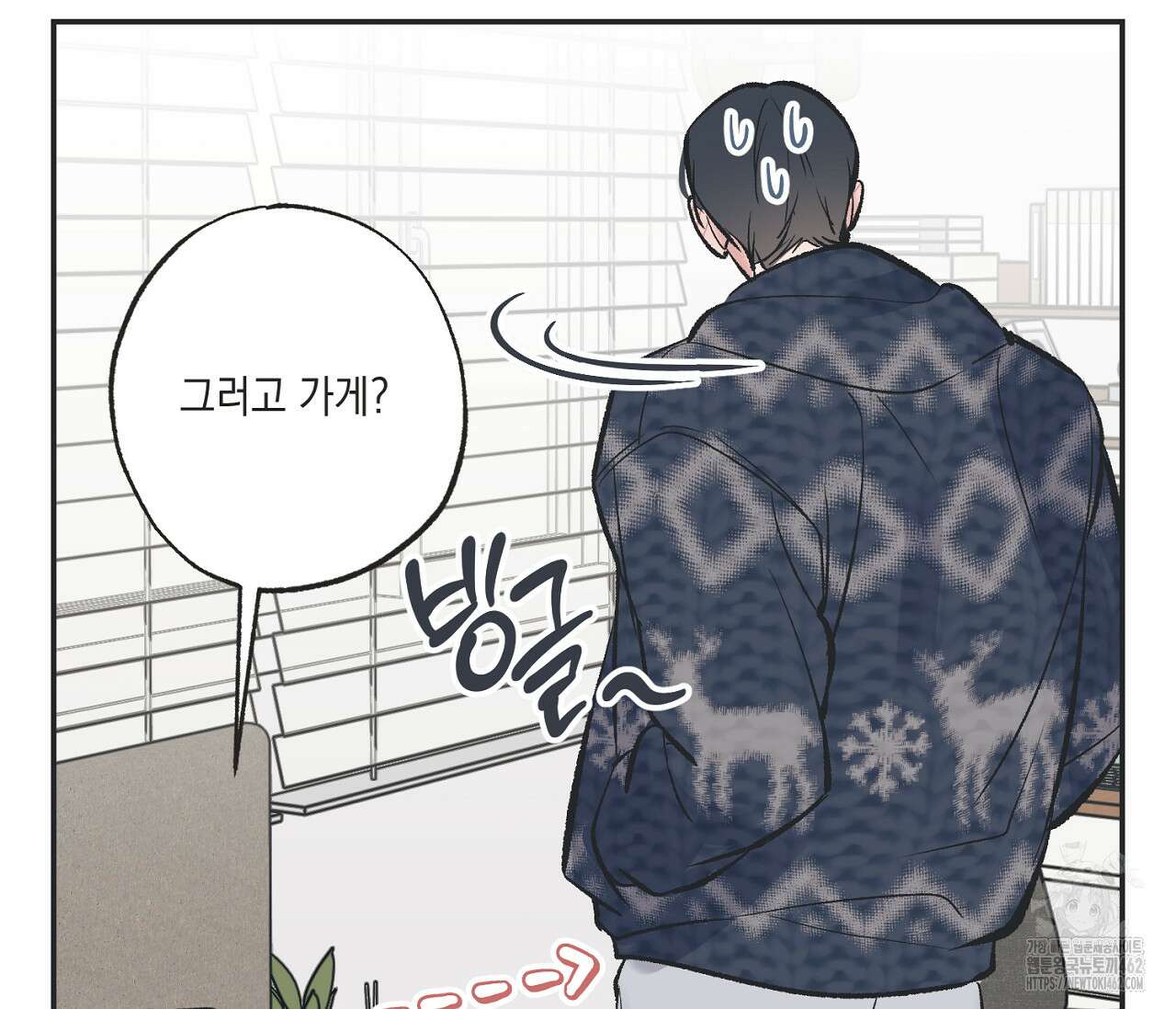 별과 별 사이 헤성과 태양 사이 15화 92