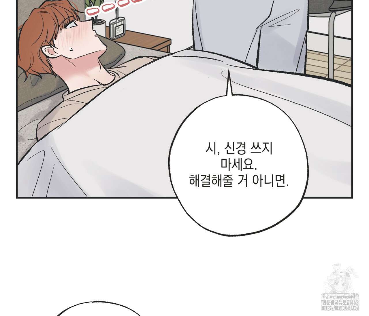 별과 별 사이 헤성과 태양 사이 15화 93