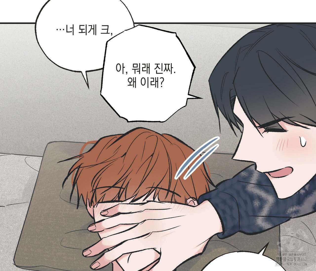 별과 별 사이 헤성과 태양 사이 15화 94