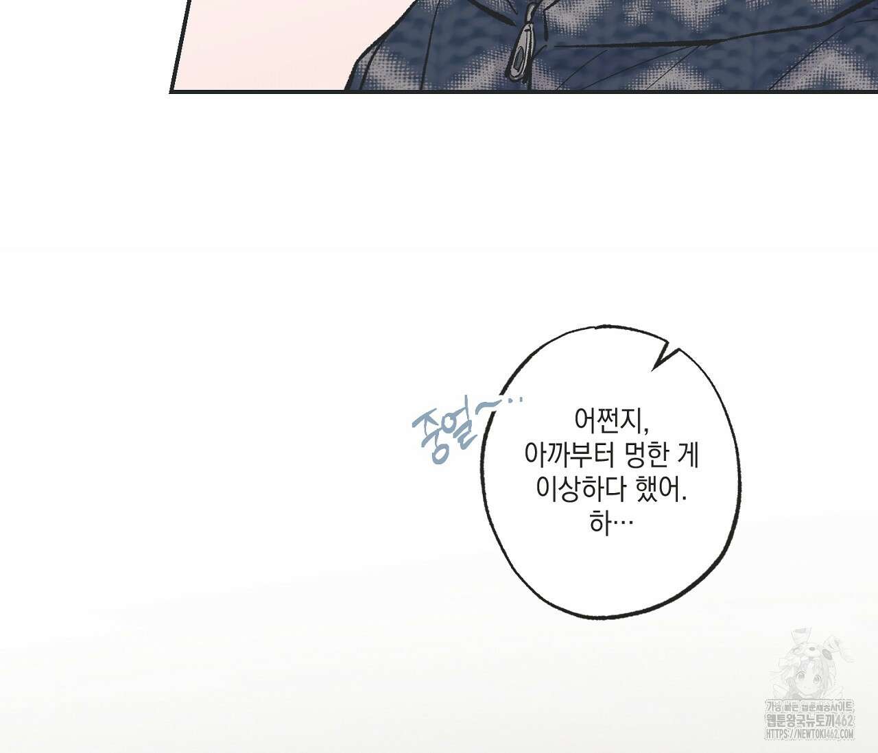 별과 별 사이 헤성과 태양 사이 15화 98