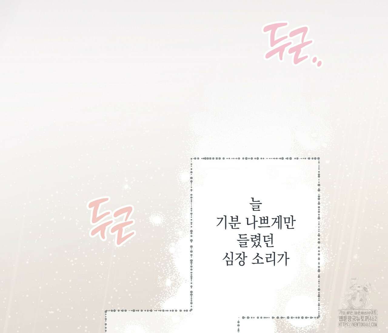 별과 별 사이 헤성과 태양 사이 15화 101