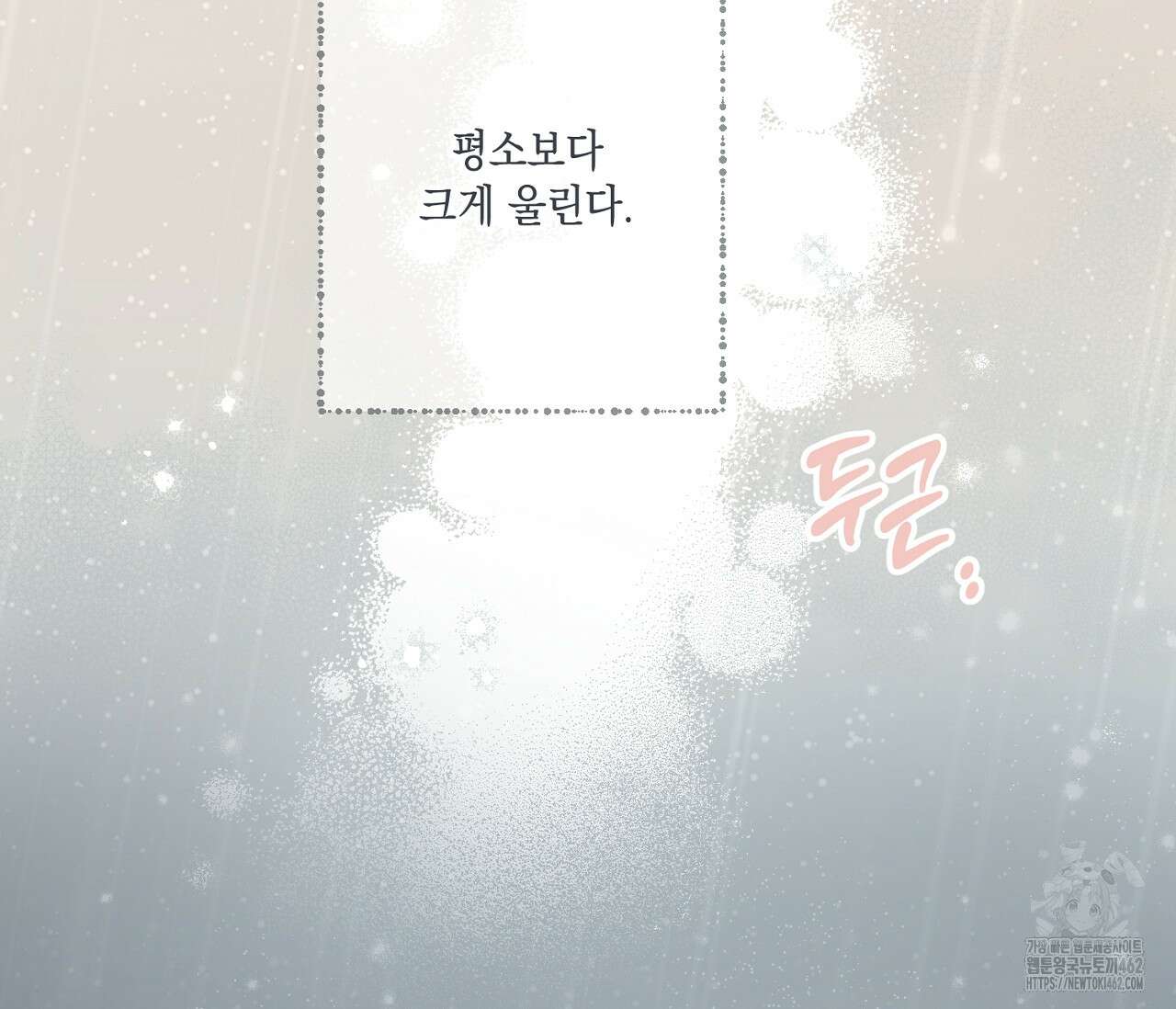 별과 별 사이 헤성과 태양 사이 15화 102