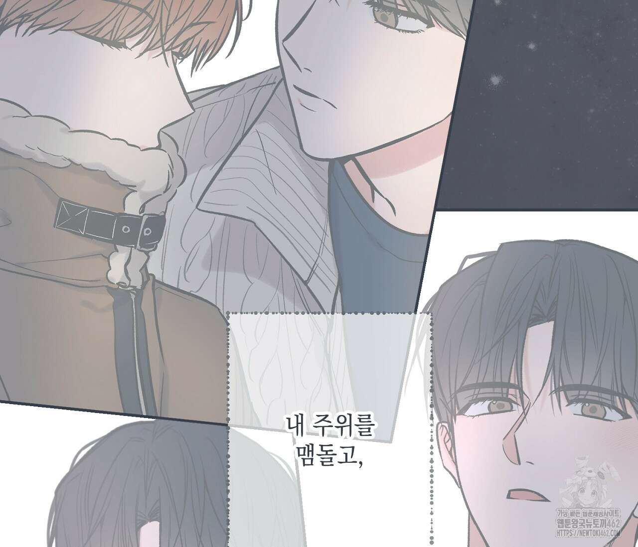 별과 별 사이 헤성과 태양 사이 15화 105