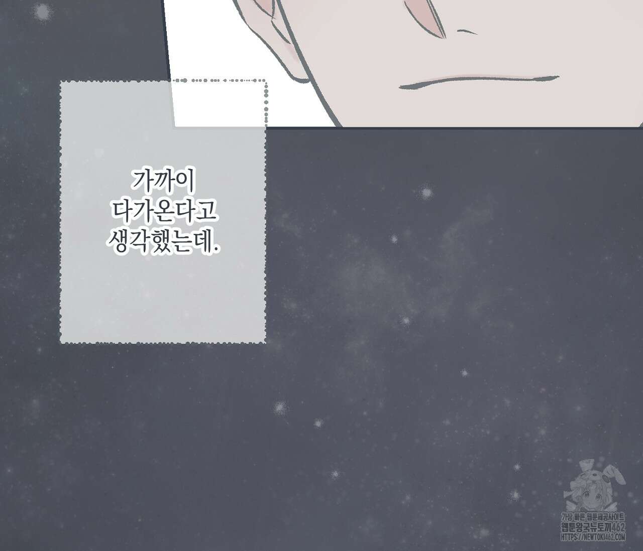 별과 별 사이 헤성과 태양 사이 15화 107