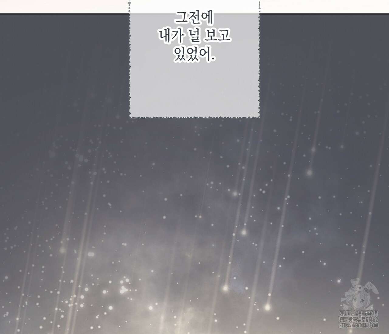 별과 별 사이 헤성과 태양 사이 15화 109