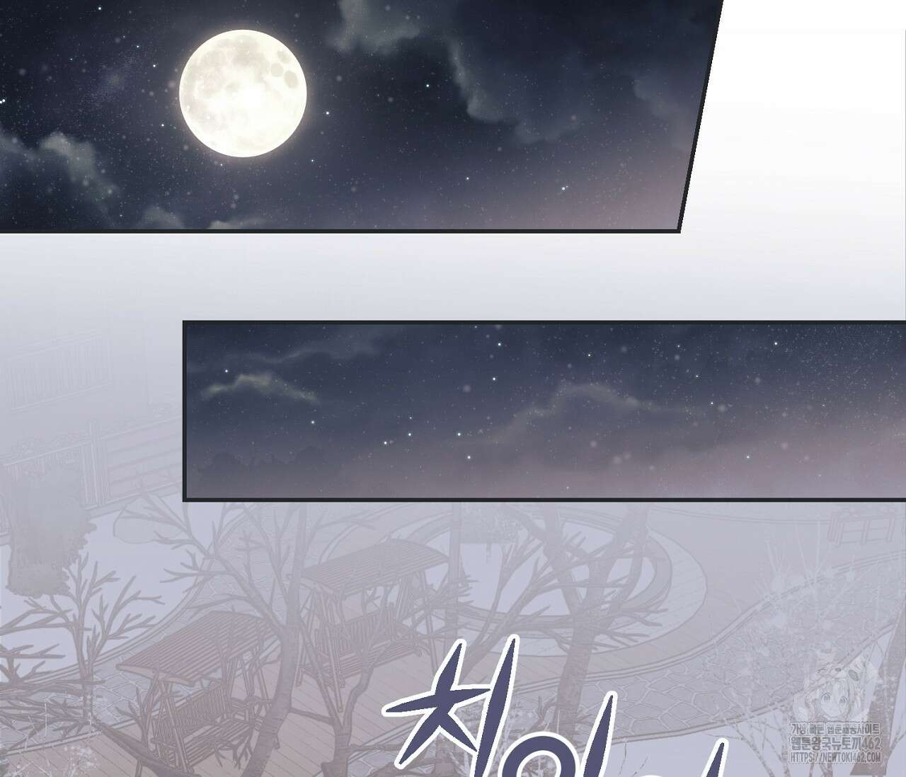 별과 별 사이 헤성과 태양 사이 15화 113