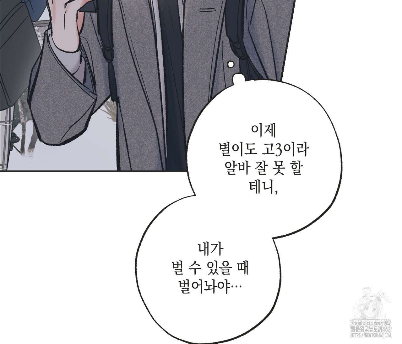 별과 별 사이 헤성과 태양 사이 15화 117