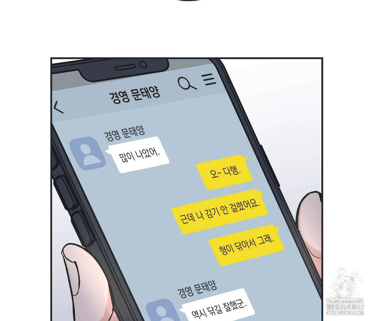 별과 별 사이 헤성과 태양 사이 15화 118