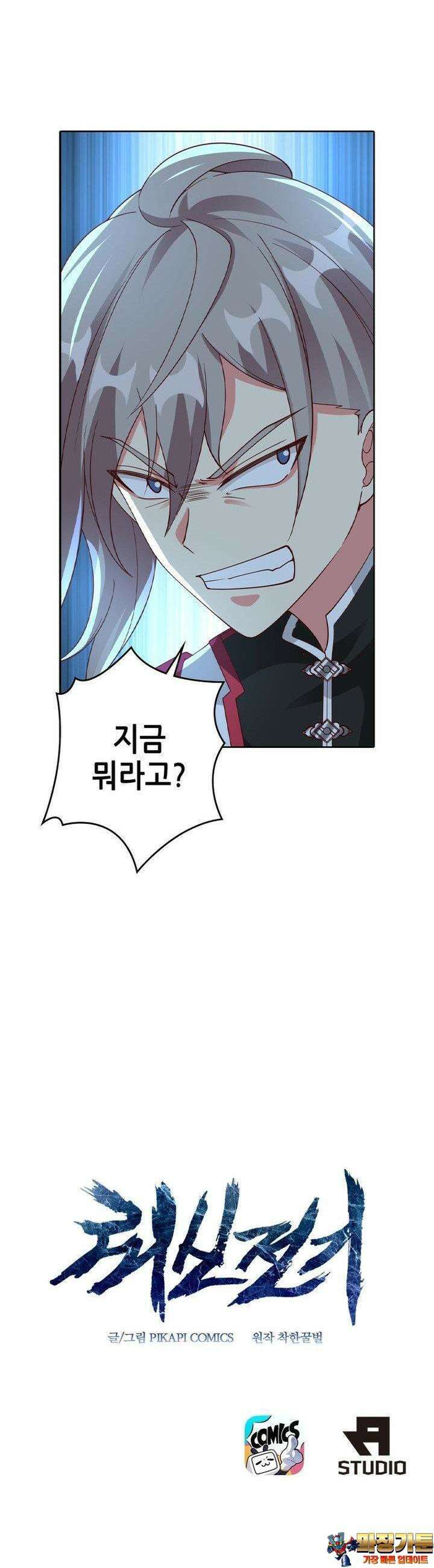 뢰신전기 148화 24