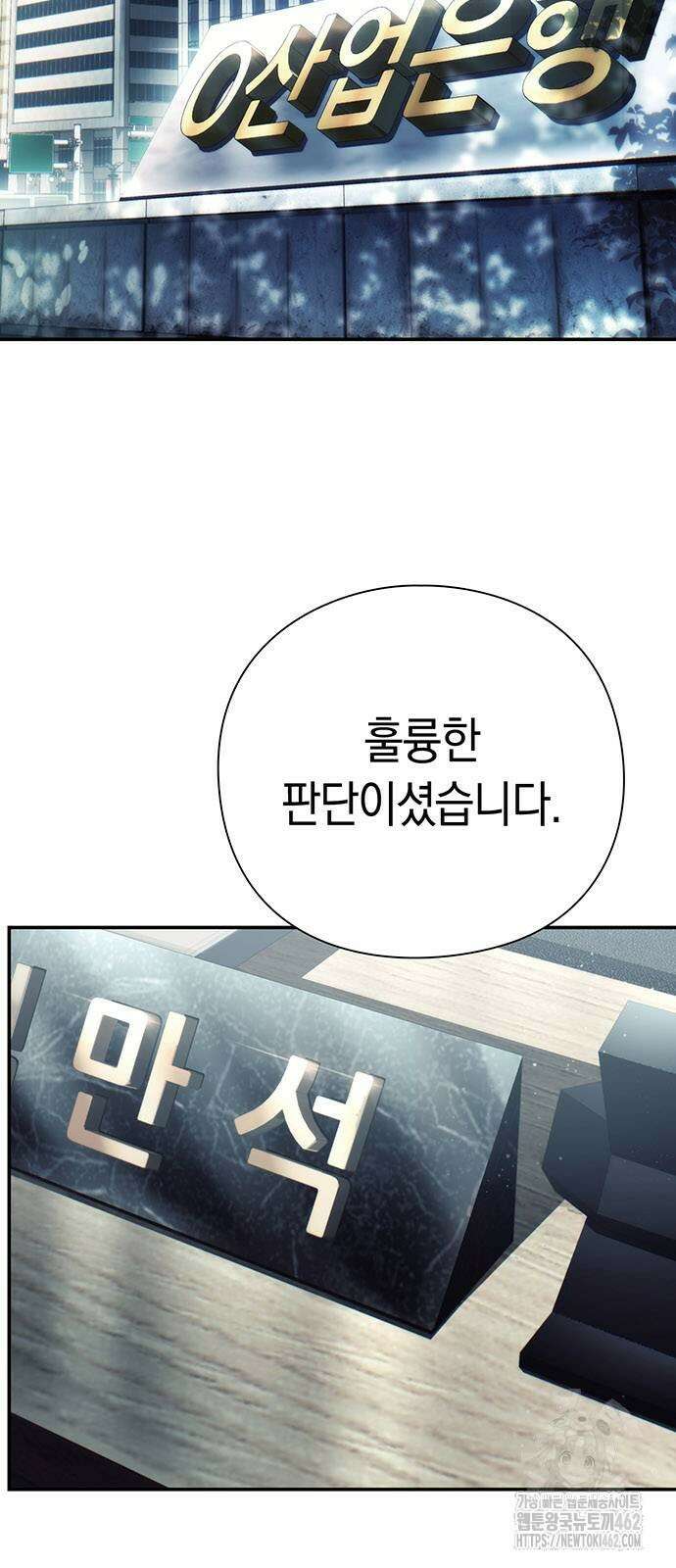 운명을 보는 회사원 97화 2